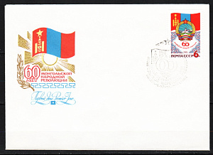 СССР, 1981, №5204, 60-летие монгольской революции, КПД